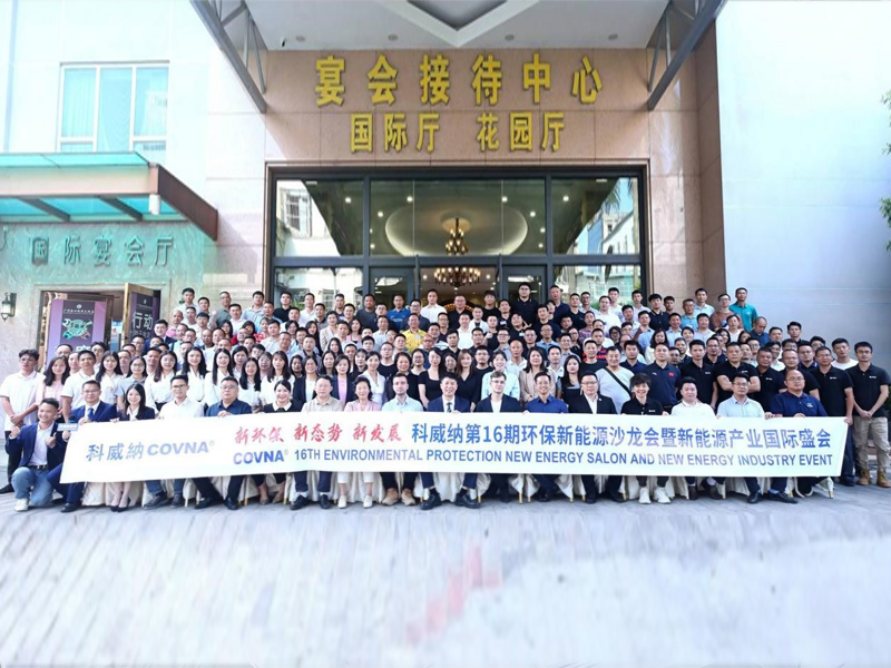 新環(huán)保、新態(tài)勢(shì)、新發(fā)展|2023科威納第16期環(huán)保新能源沙龍會(huì)暨新能源產(chǎn)業(yè)國(guó)際盛會(huì) 